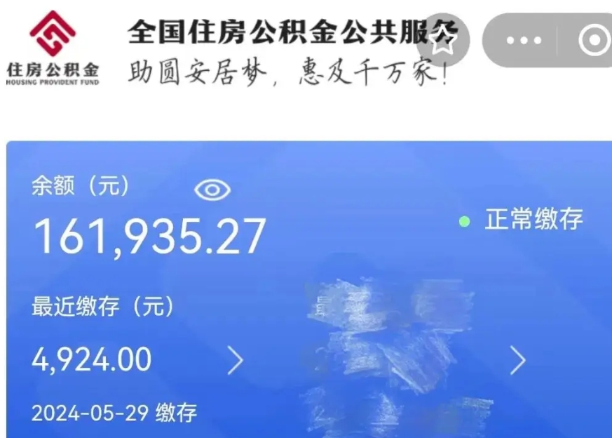 扶余公积金贷款辞职（公积金贷款辞职后每月划扣怎么办）